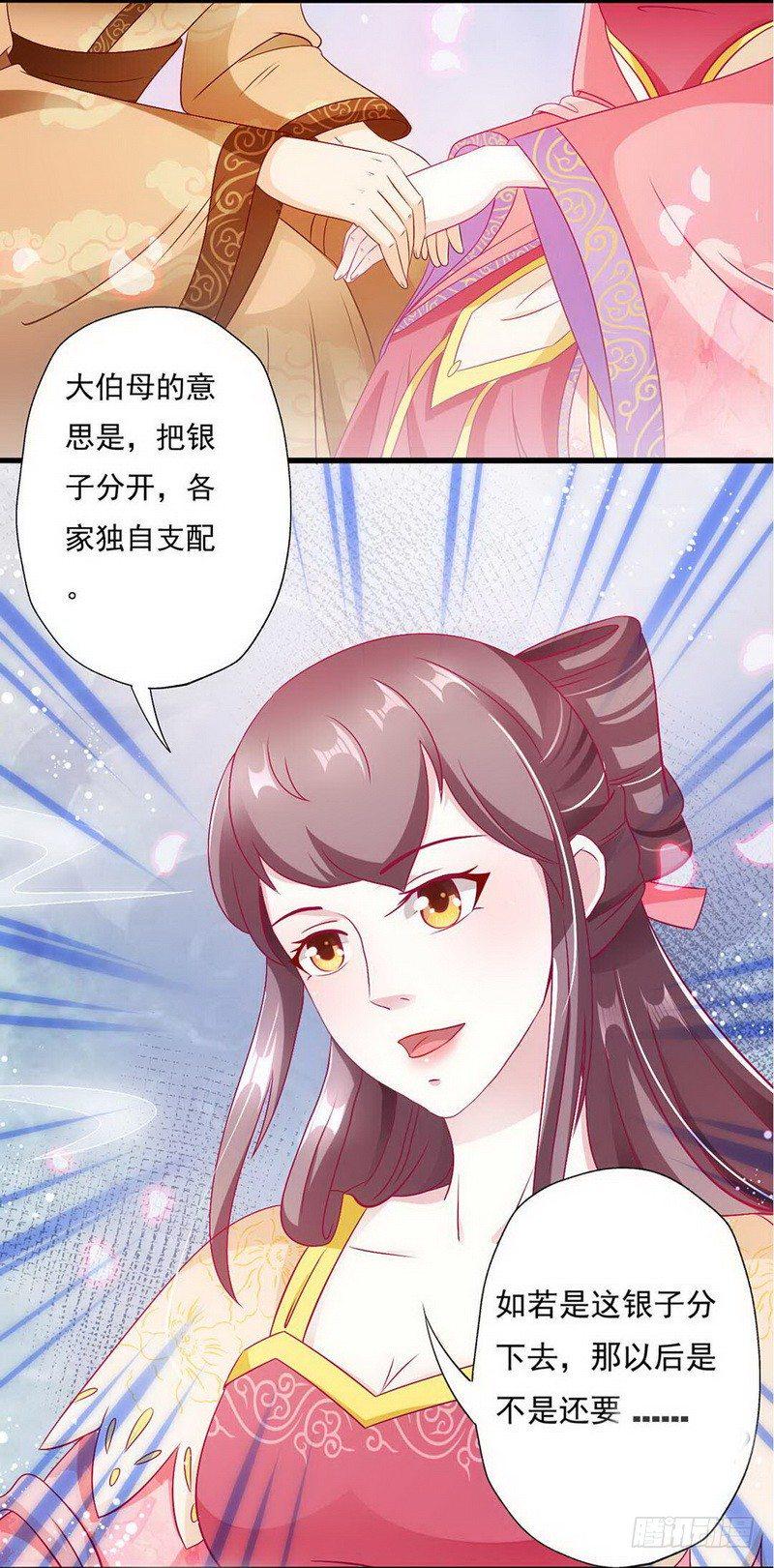 如意佳园电子摄像头漫画,09.分家2图