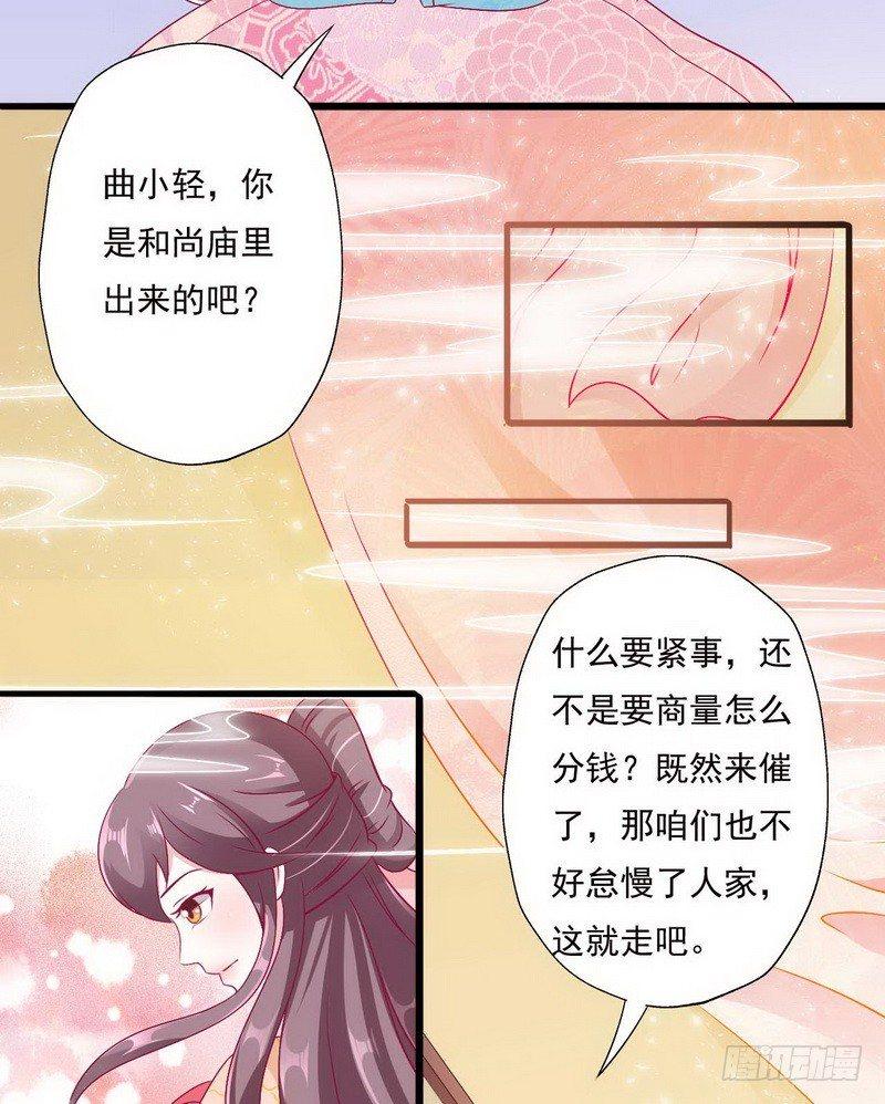 如意佳园电子摄像头漫画,09.分家1图