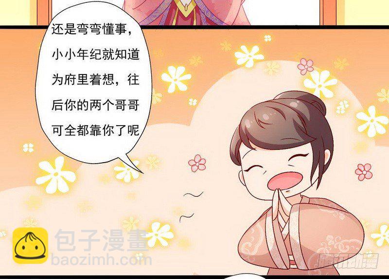 如意佳园电子摄像头漫画,09.分家1图