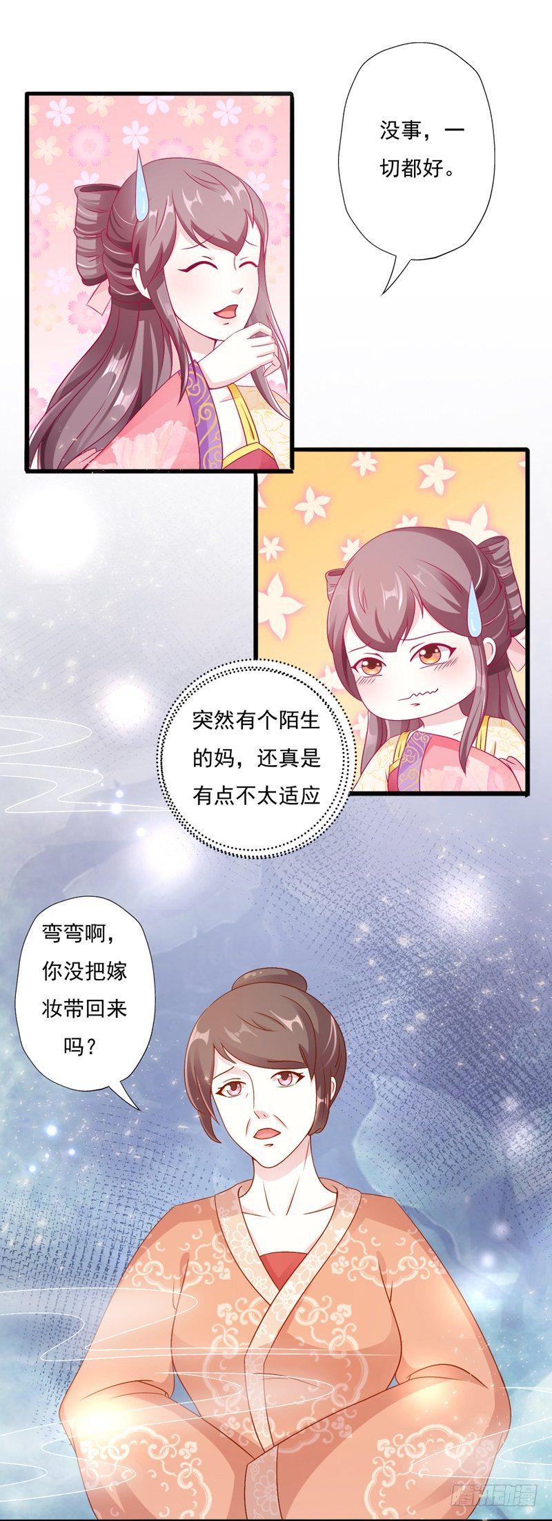 如意佳园这套房子多少钱漫画,008.不舒服2图