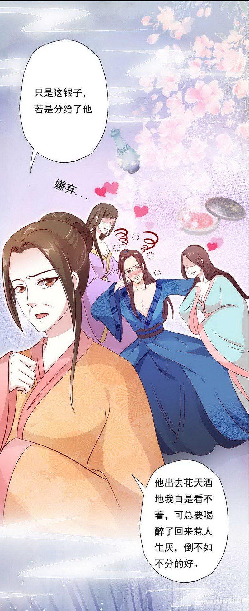 如意佳园电子摄像头漫画,09.分家2图