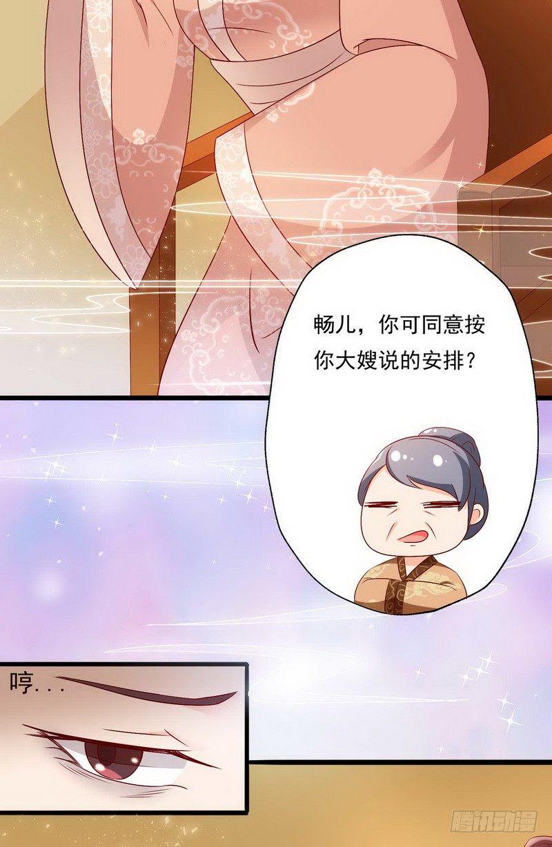 如意佳园电子摄像头漫画,09.分家2图