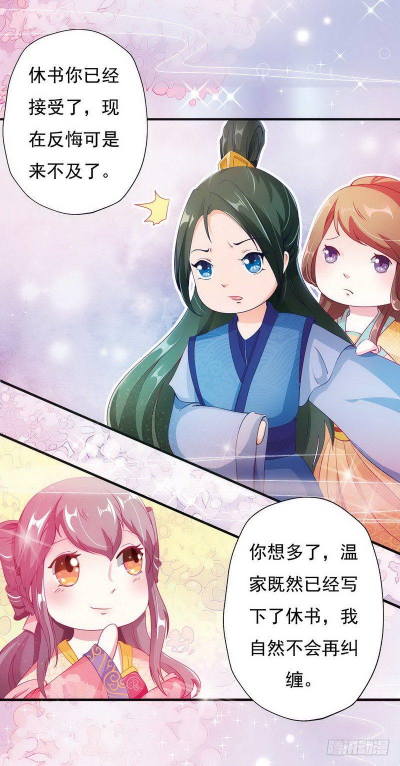 如意佳妻小说免费阅读漫画,004.清算嫁妆1图