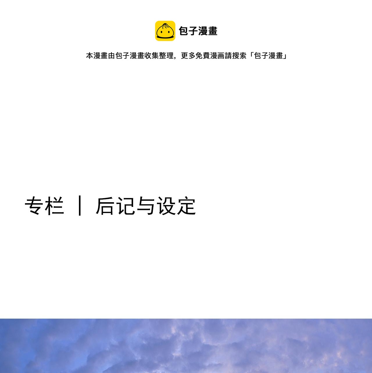 也许，那一瞬间漫画,专栏 后记与设定1图