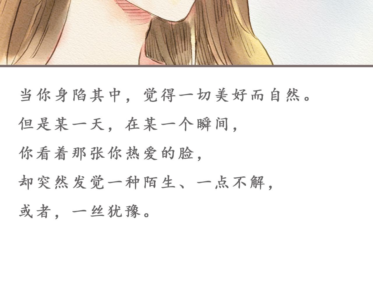 也许那天阳光正好漫画,第4话 我真的自以为是吗？2图