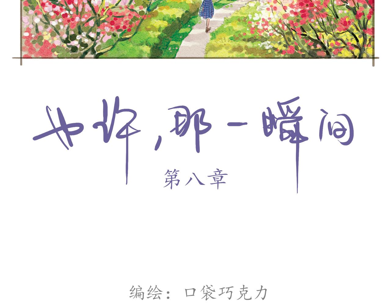 也许那时阳光正好微风不燥漫画,第12话 烟火，因为黑夜而绚烂2图