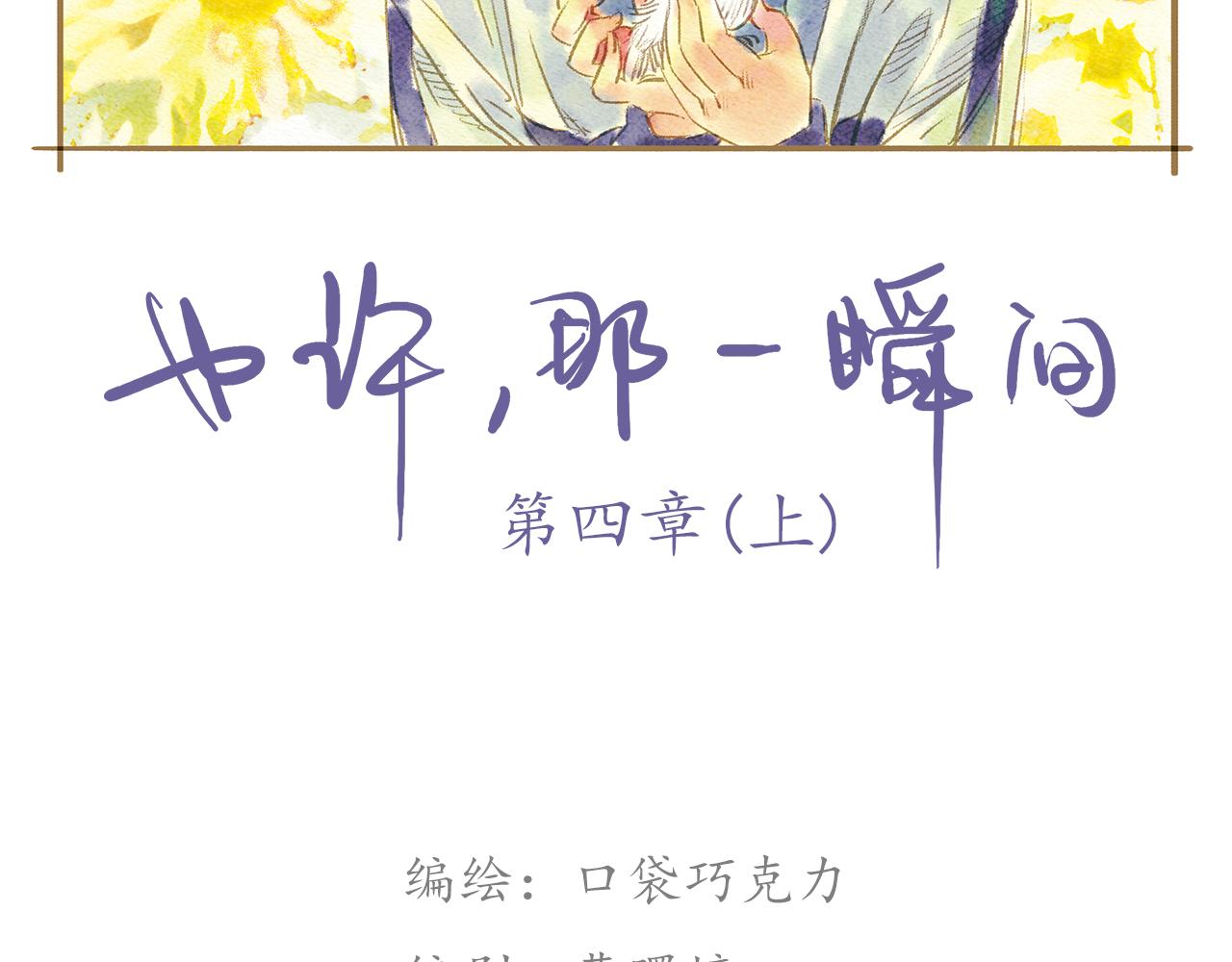 也许那一瞬间歌曲漫画,第6话 治愈伤口，得先承认它2图