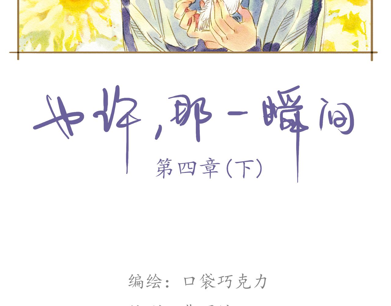 也许那一瞬间原唱漫画,第7话 阳光和绿叶的回忆2图