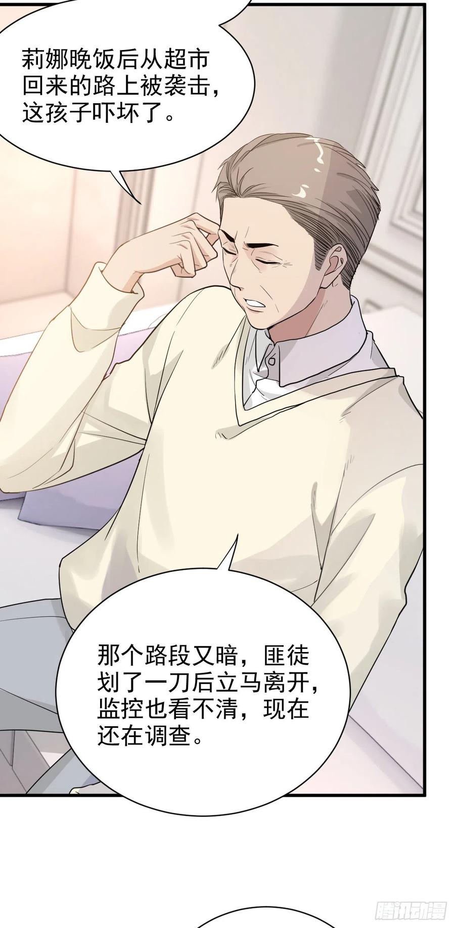 这个竹马白切黑漫画,纷争四起2图