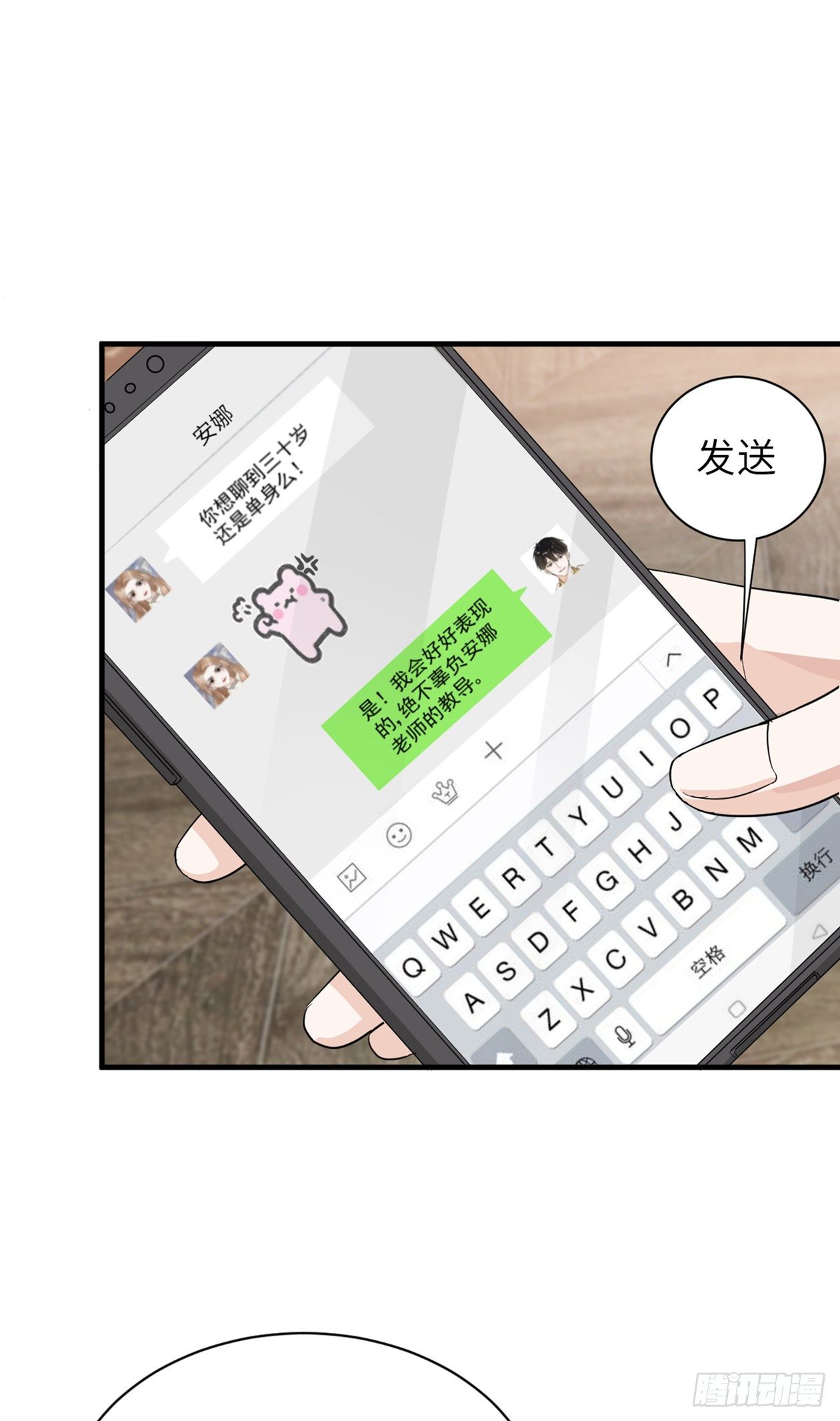 这个竹马白切黑漫画,针锋相对2图
