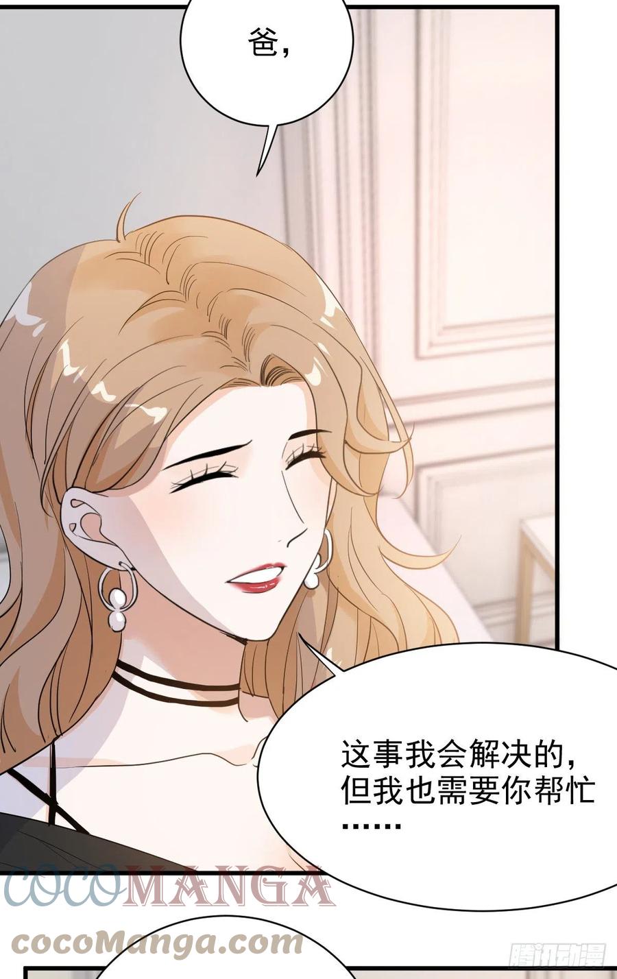 这个竹马白切黑漫画,纷争四起1图