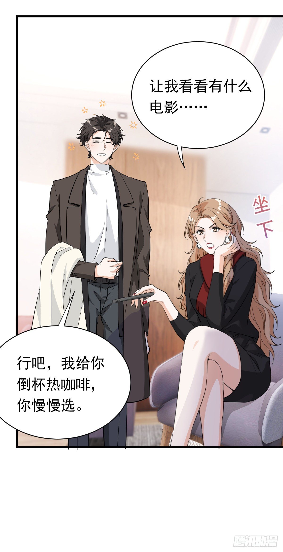 这个竹马白切黑漫画,擦枪容易走火2图