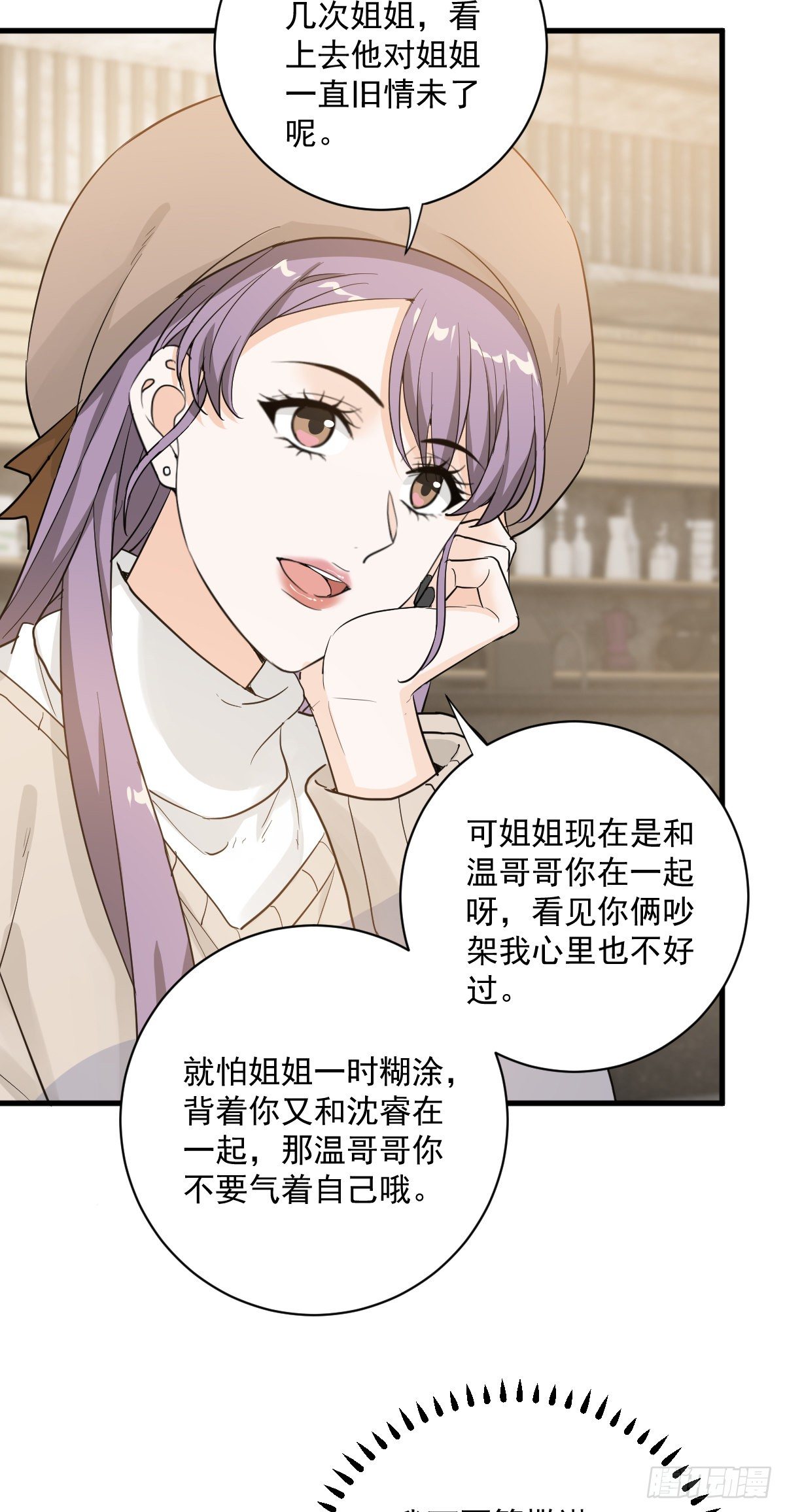这个竹马白切黑漫画,破相1图