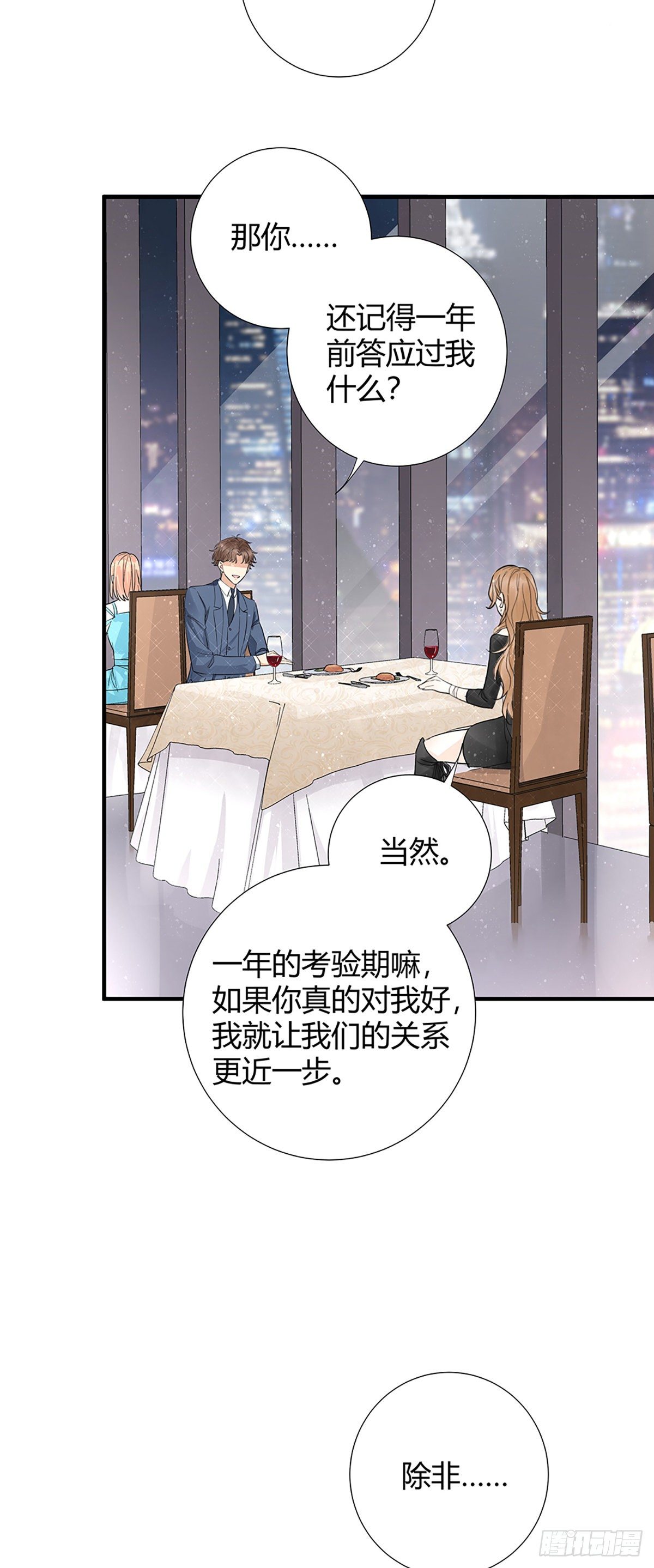 这个竹马白切黑漫画,平安夜的Battle2图