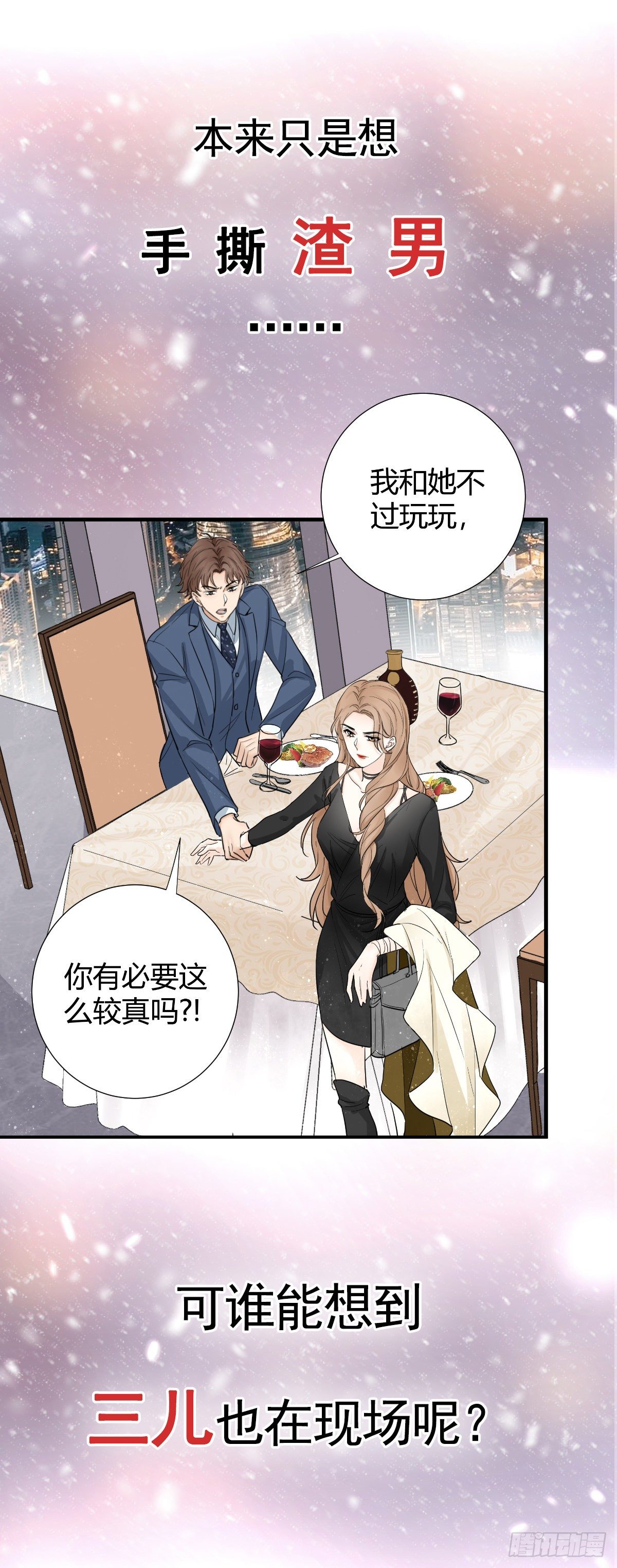 这个竹马白切黑漫画,预告2图