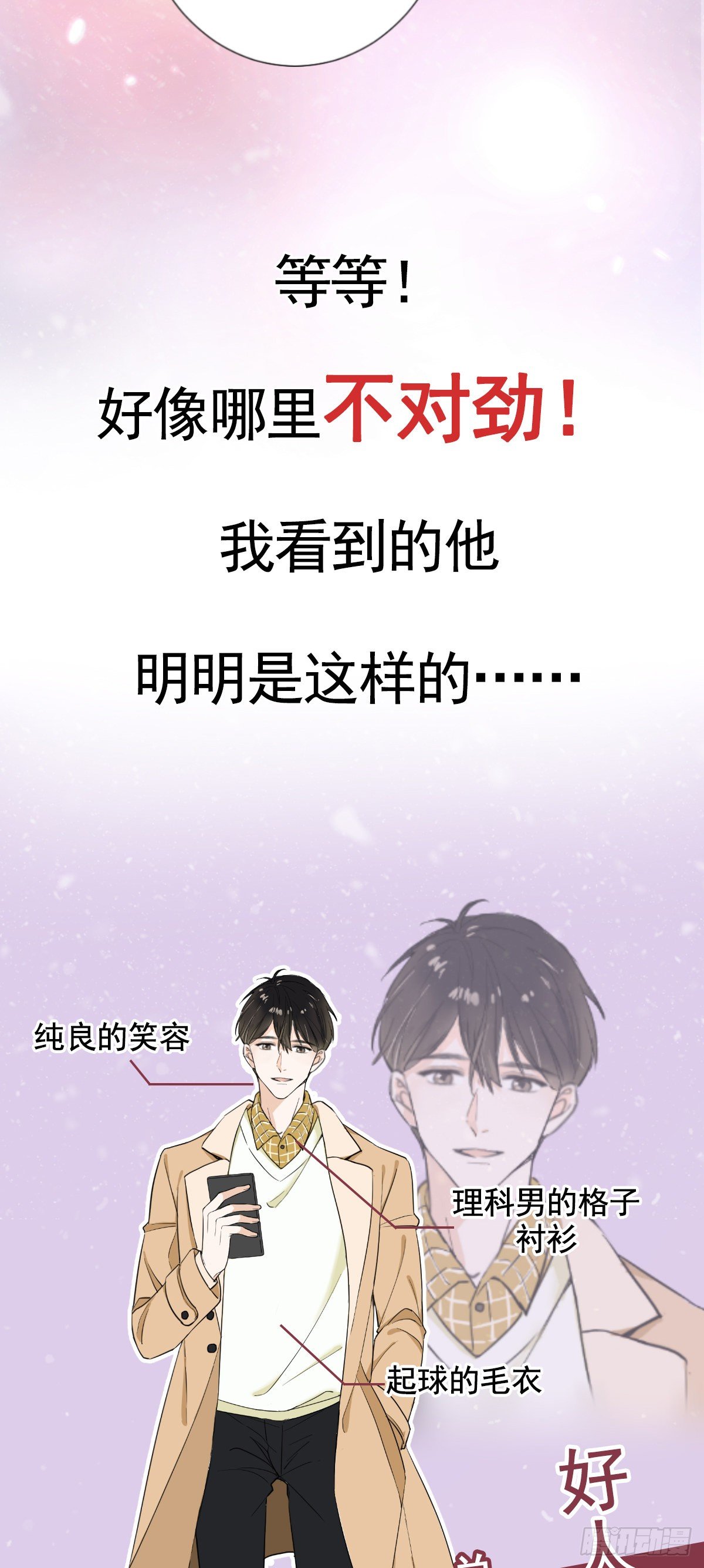 这个竹马白切黑漫画,预告2图
