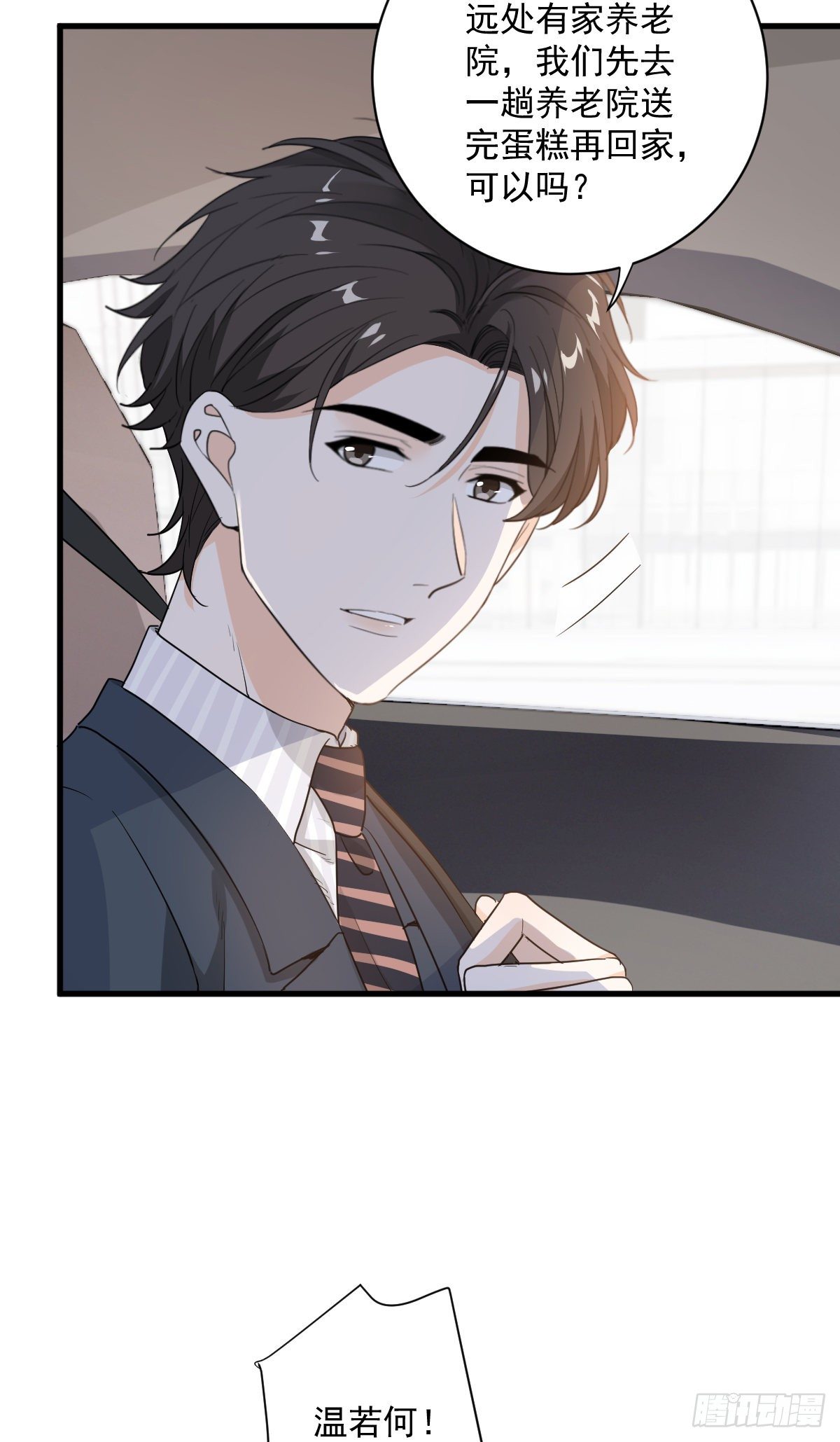 这个竹马白切黑漫画,我不原谅2图