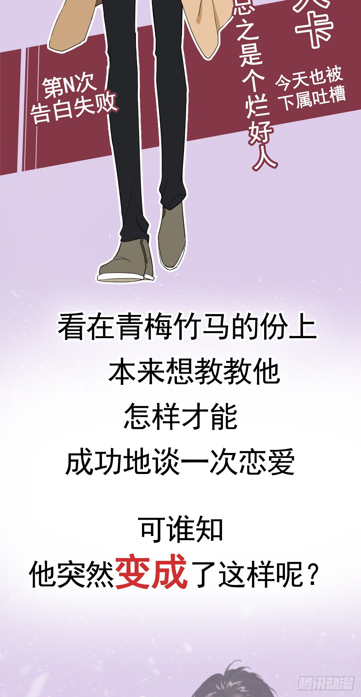 这个竹马白切黑漫画,预告1图