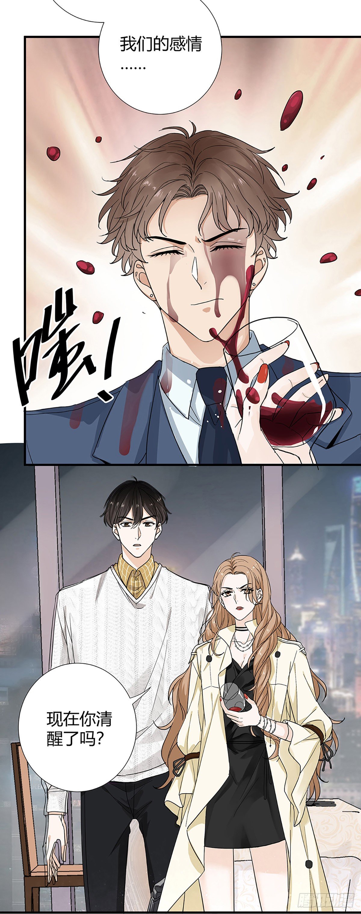 这个竹马白切黑漫画,平安夜的Battle1图