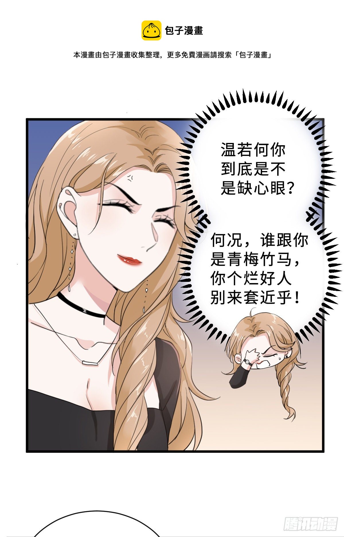 这个竹马白切黑漫画,坏男人才有人喜欢？2图