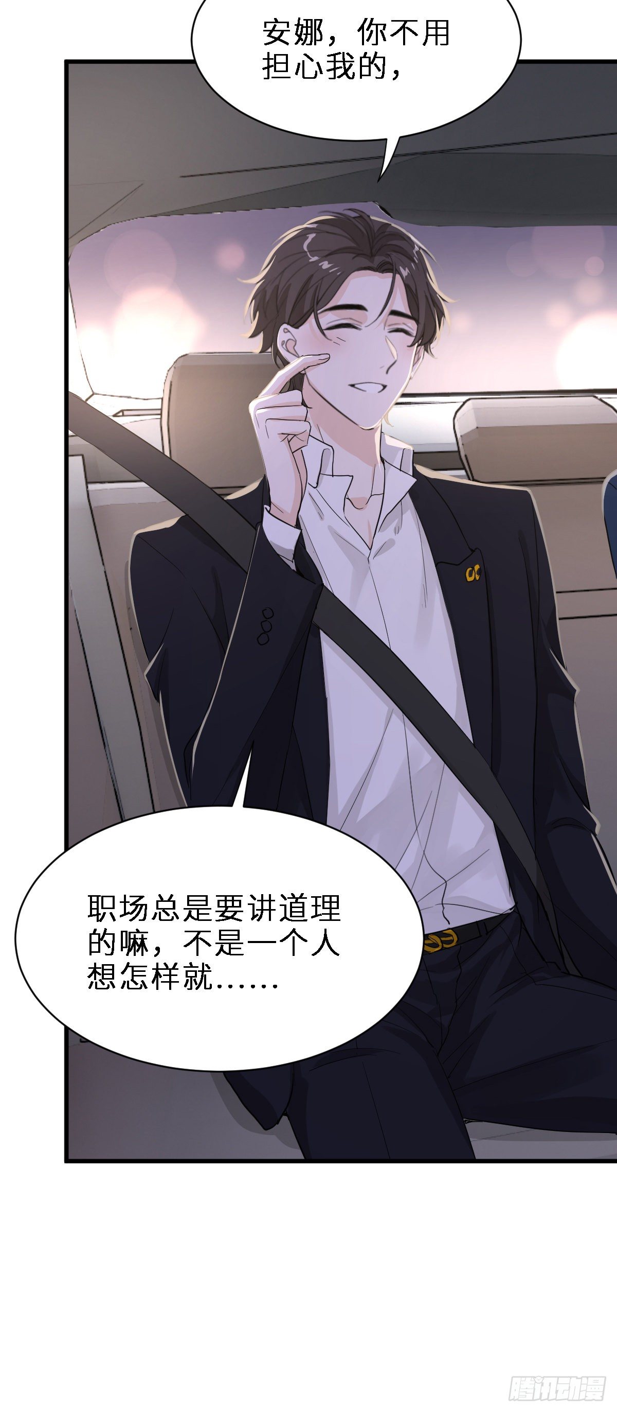 这个竹马白切黑漫画,最好重新认识我1图