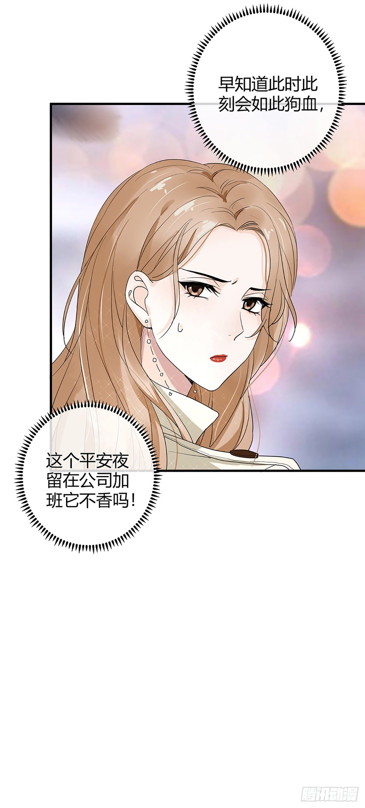 这个竹马白切黑漫画,平安夜的Battle1图