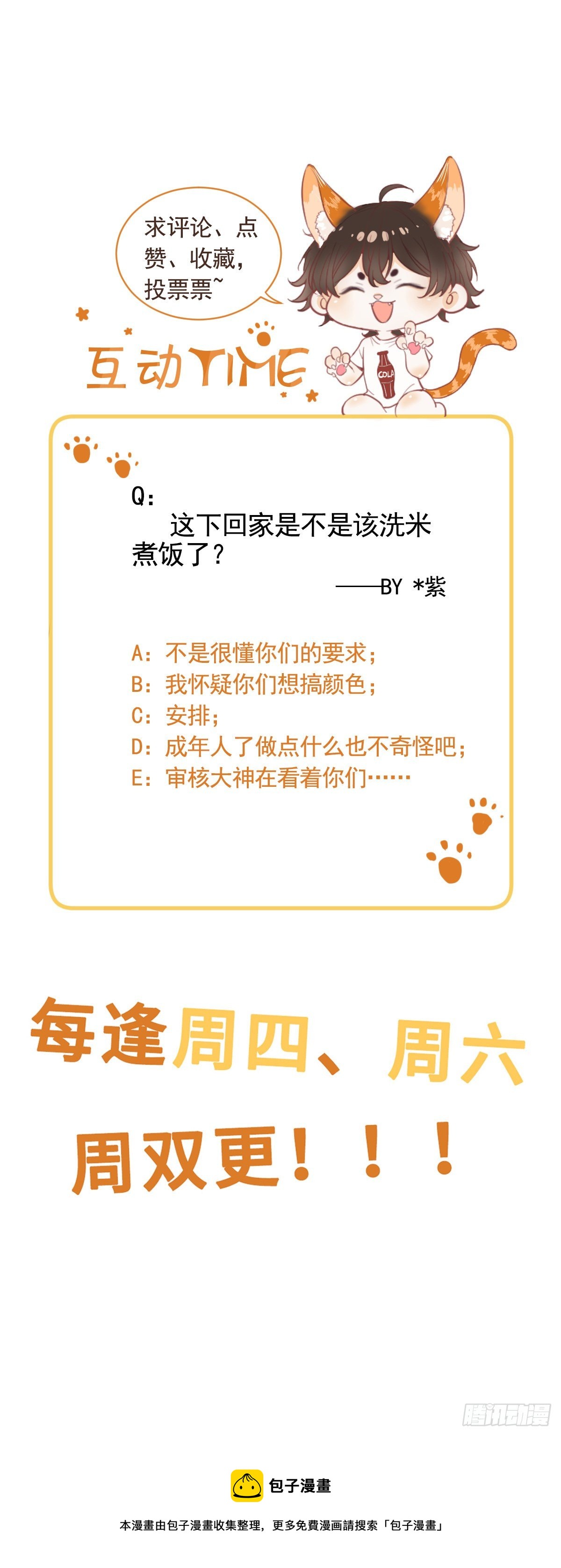 这个竹马白切黑漫画,擦枪容易走火2图