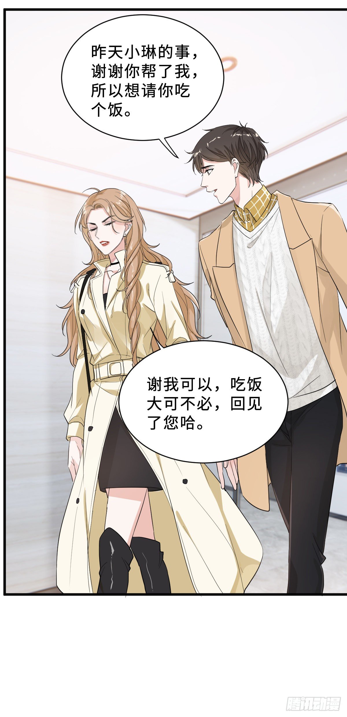 这个竹马白切黑漫画,坏男人才有人喜欢？1图