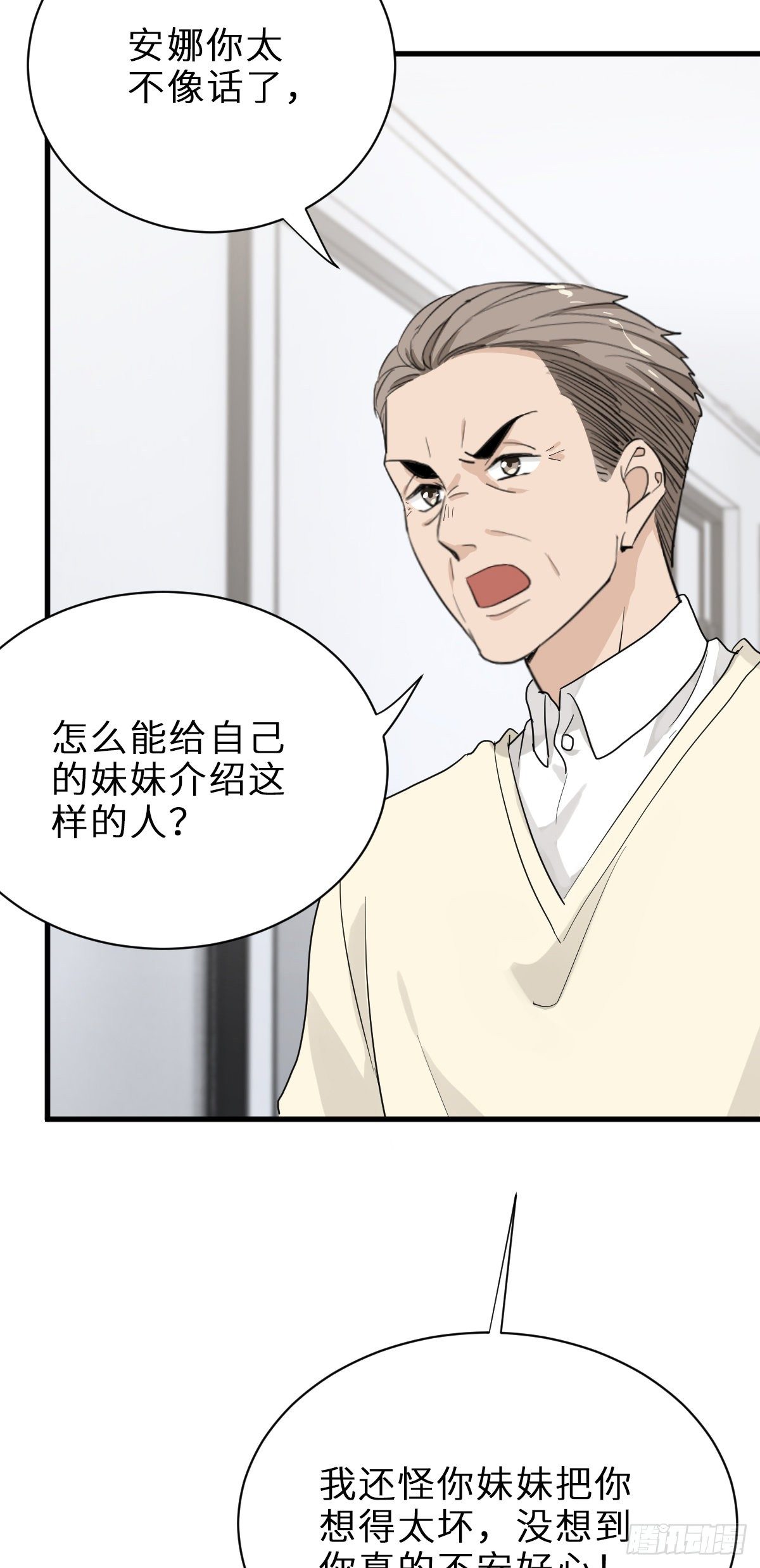 这个竹马白切黑漫画,我做你妹夫？1图