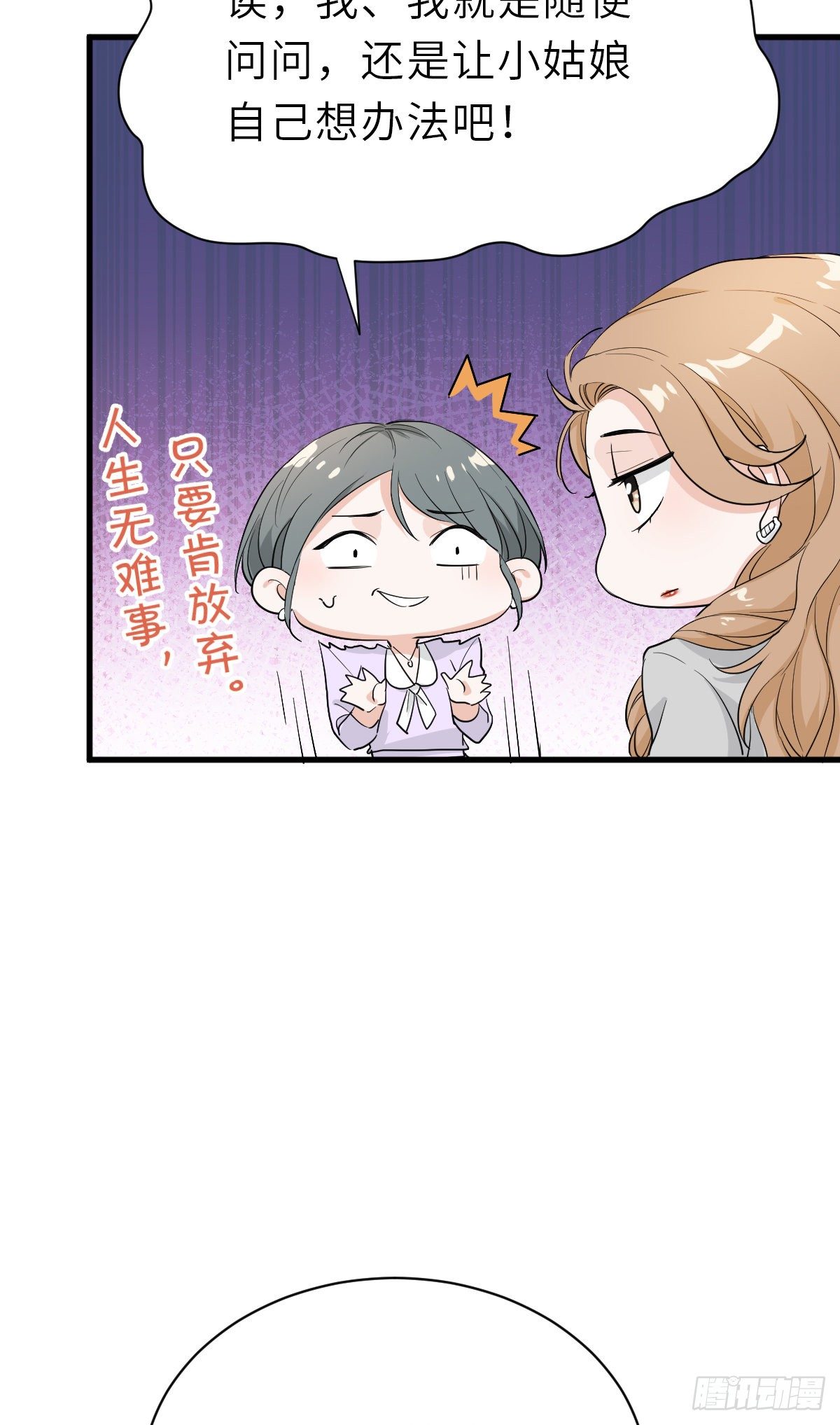 这个竹马白切黑漫画,“惊”喜的礼物1图
