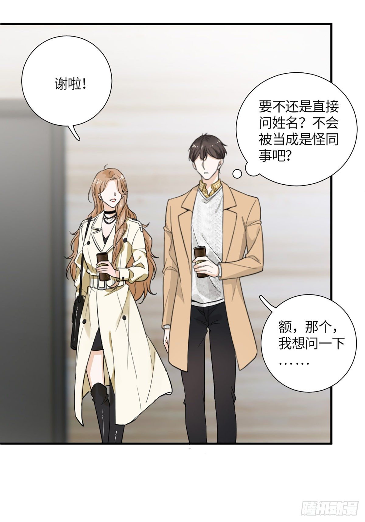 这个竹马白切黑漫画,回头草？1图