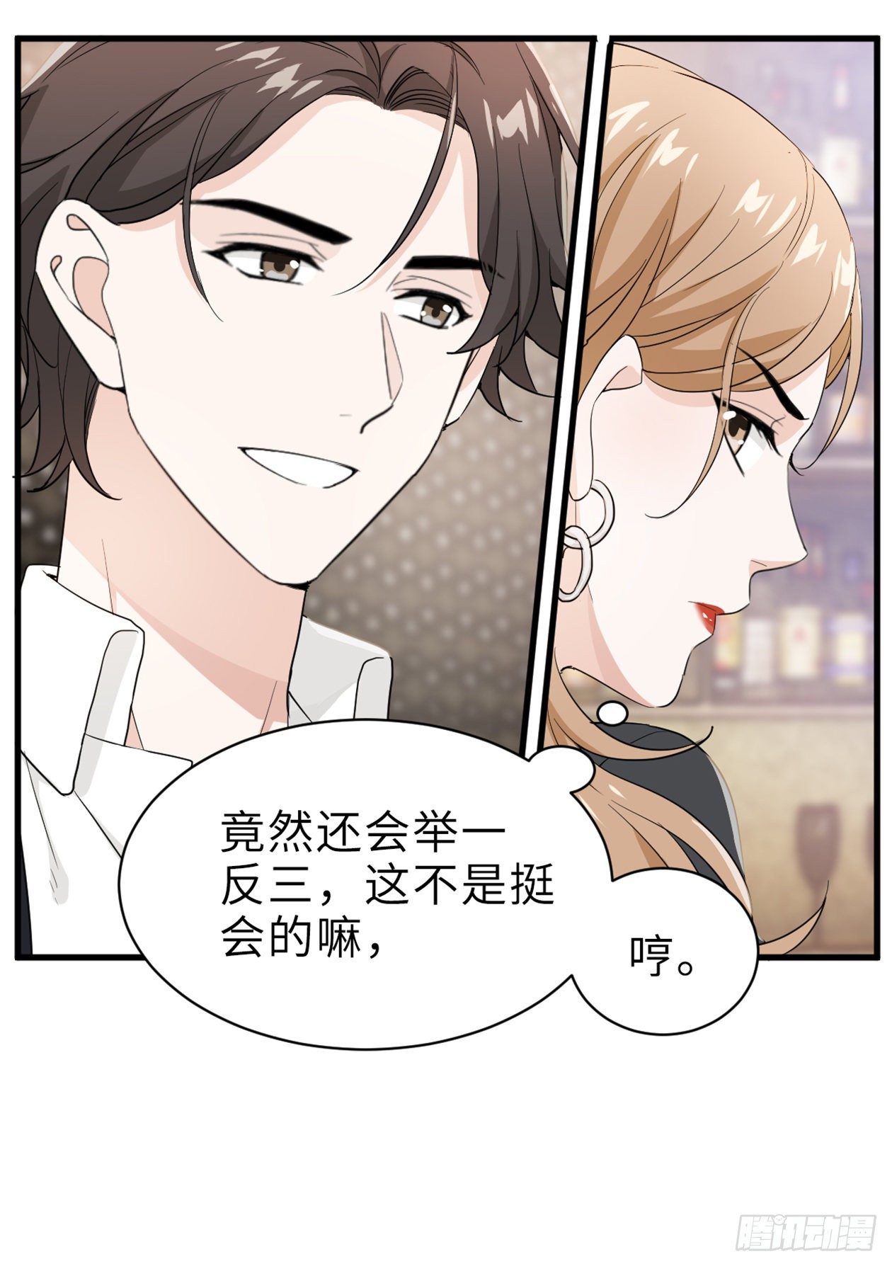 这个竹马白切黑漫画,针锋相对2图