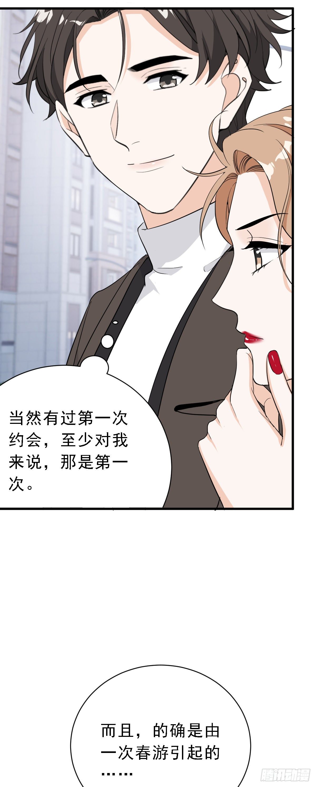 这个竹马白切黑漫画,状况百出的约会（上）1图
