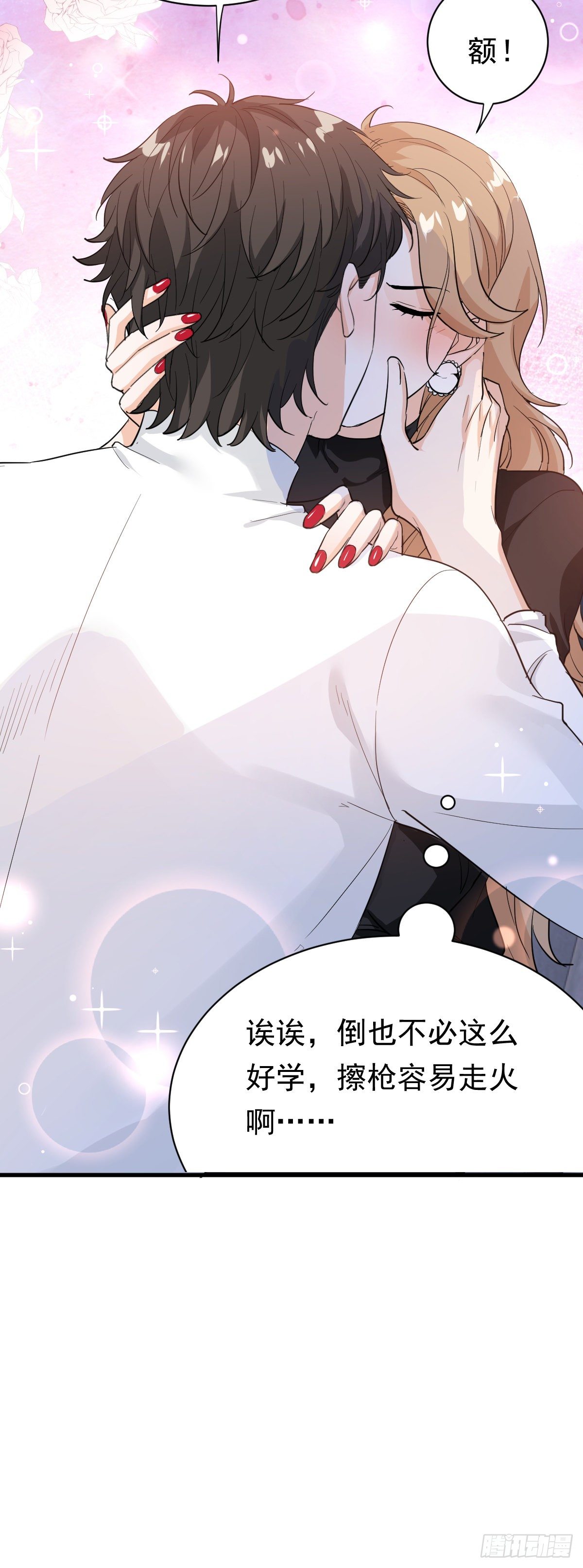 这个竹马白切黑漫画,擦枪容易走火1图