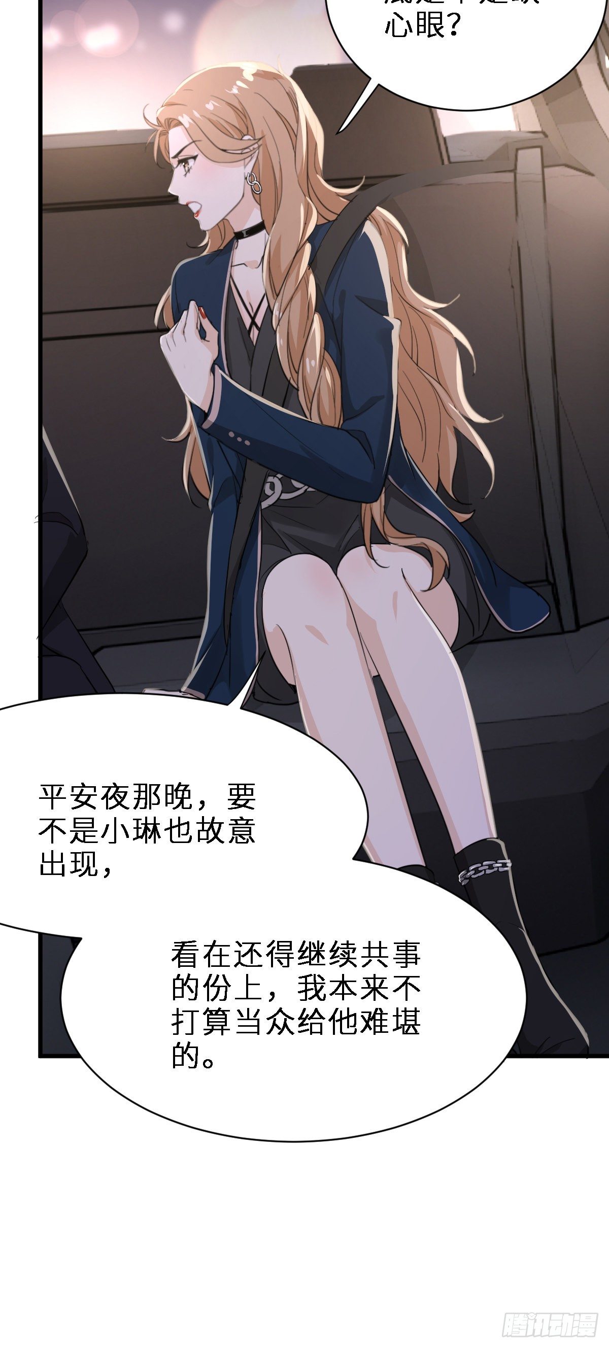 这个竹马白切黑漫画,最好重新认识我2图