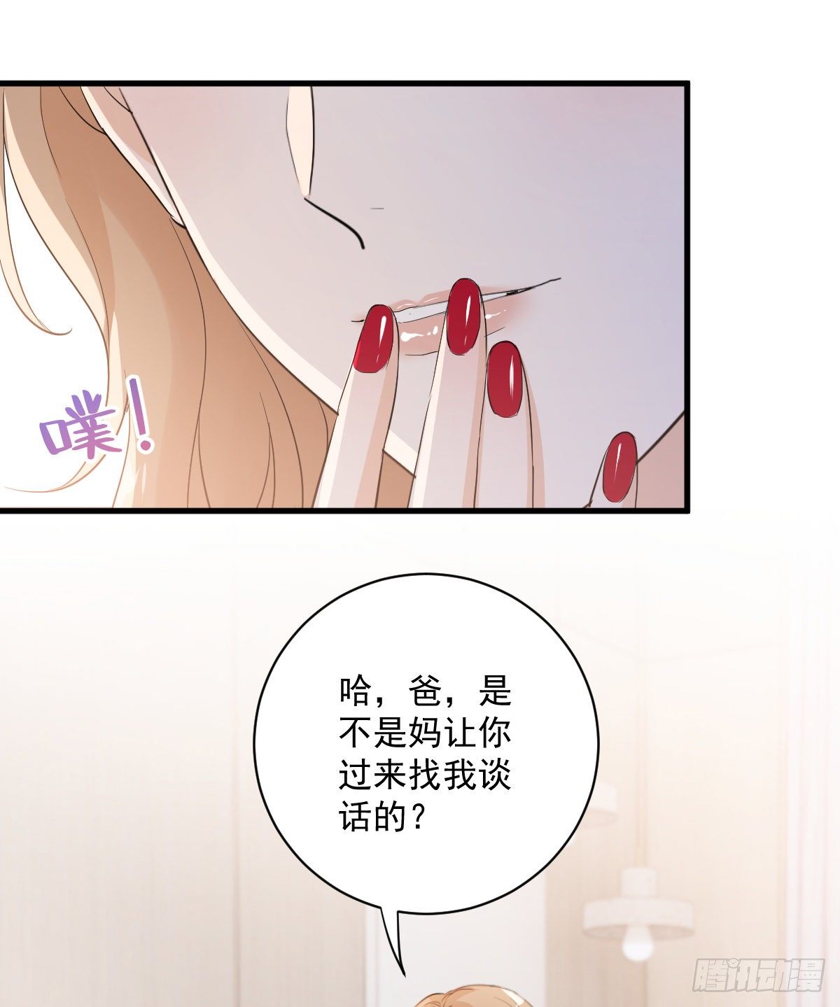 这个竹马白切黑漫画,梦魇不再2图