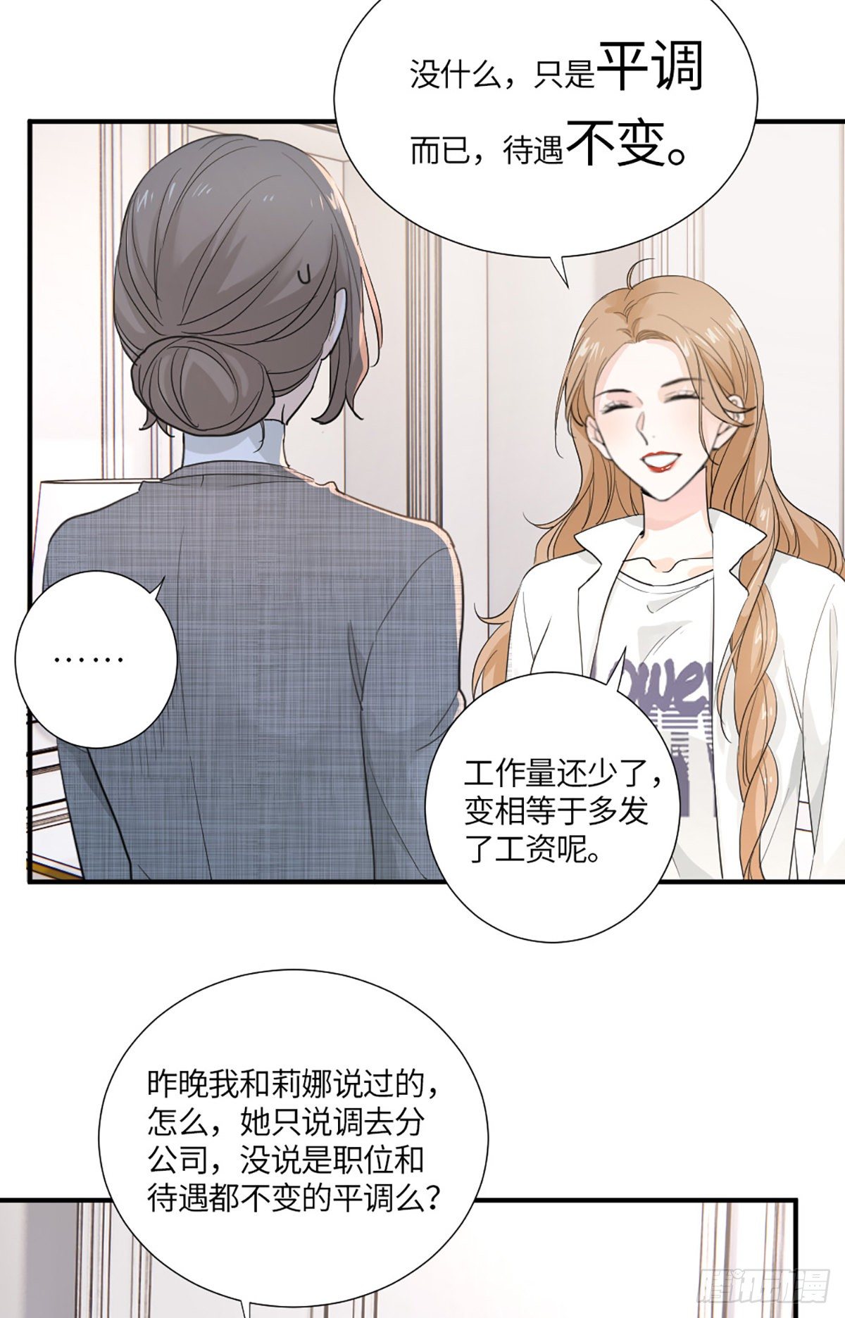 这个竹马白切黑漫画,我可不当灰姑娘2图