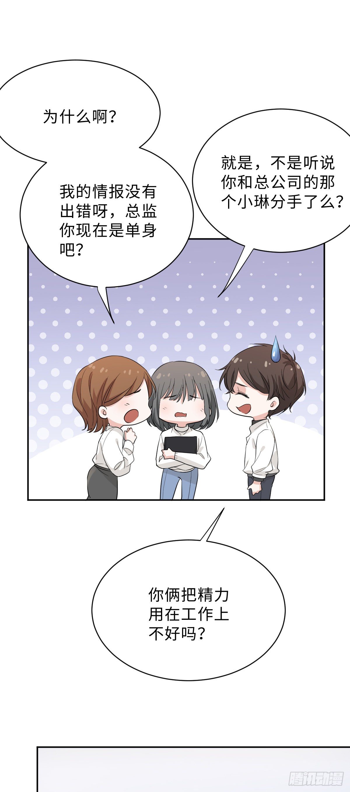 这个竹马白切黑漫画,要恋爱先联谊！1图