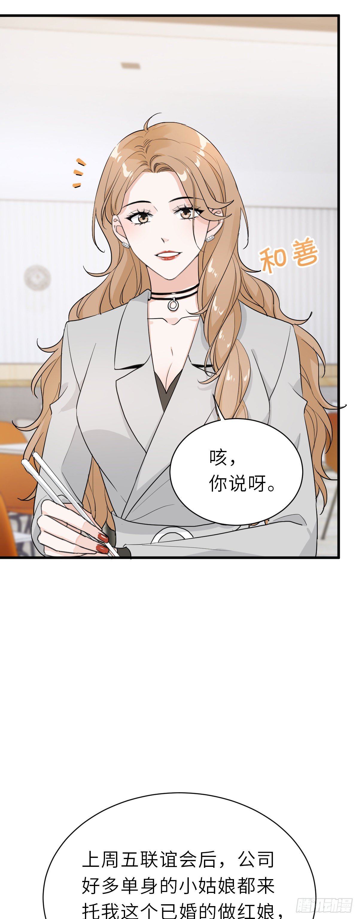 这个竹马白切黑漫画,“惊”喜的礼物2图