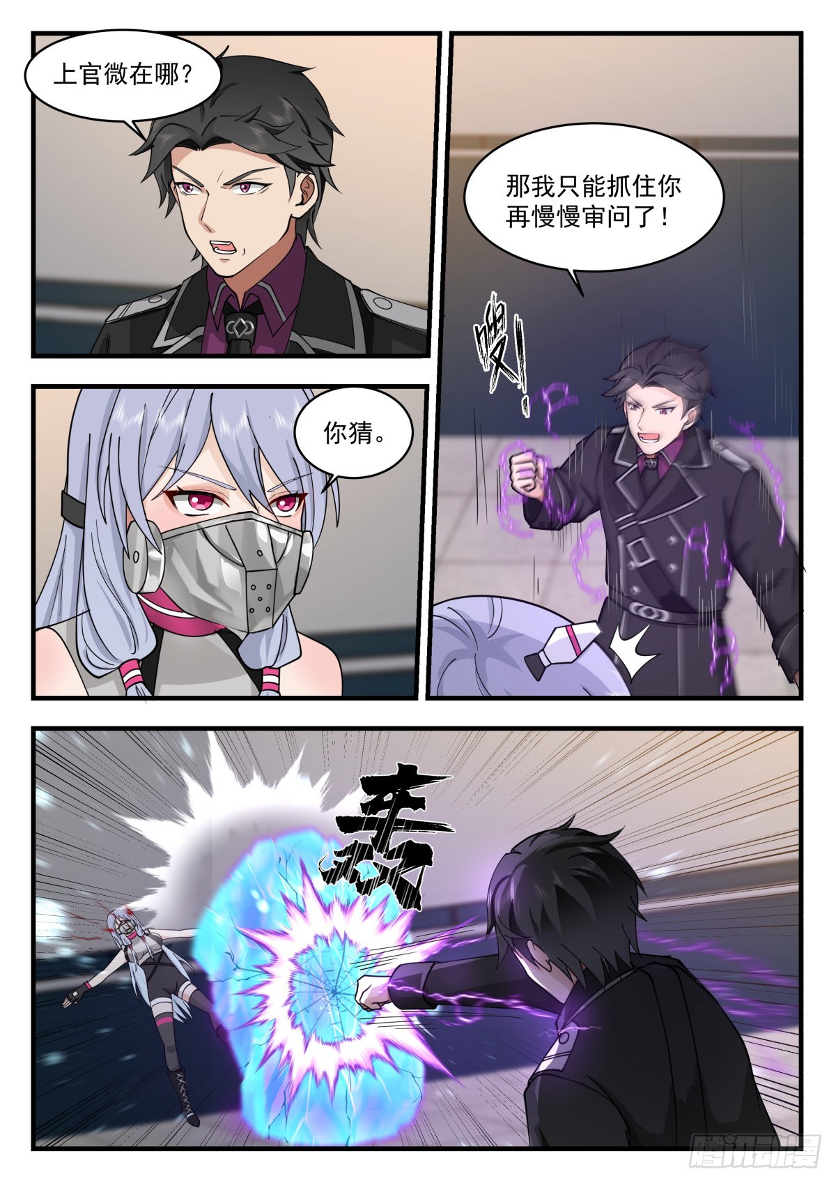 我送快递有神豪奖励漫画,敌人与敌人1图