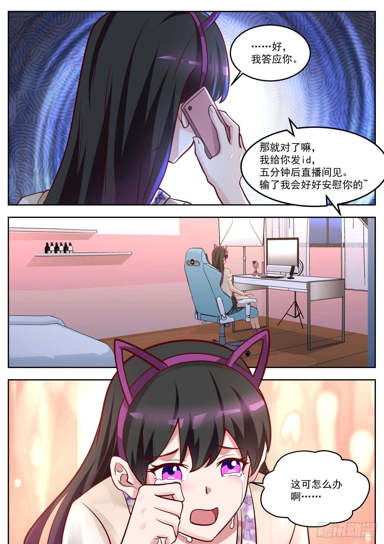 我送快递有神豪奖励漫画,无耻的赌约2图
