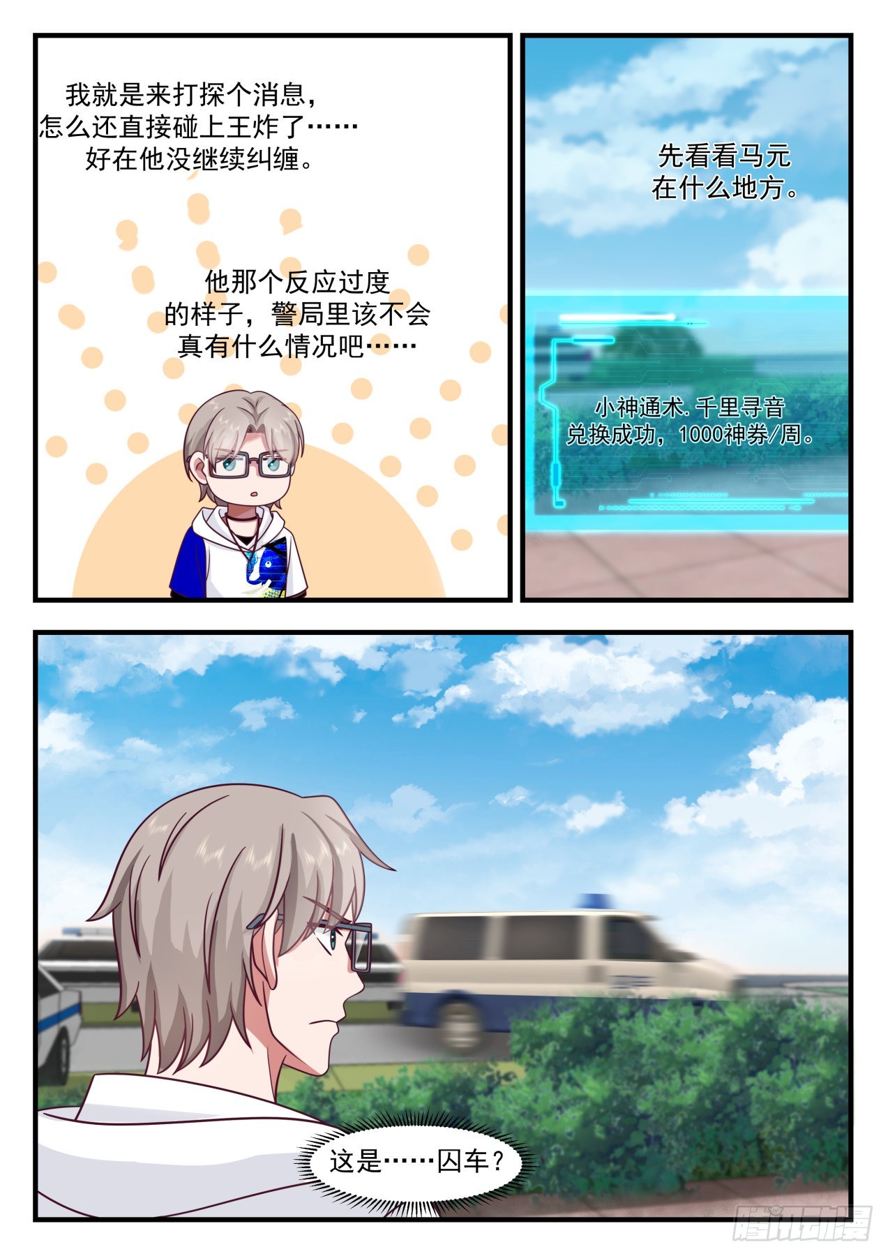 我送快递有神豪奖励漫画,劫狱计划1图