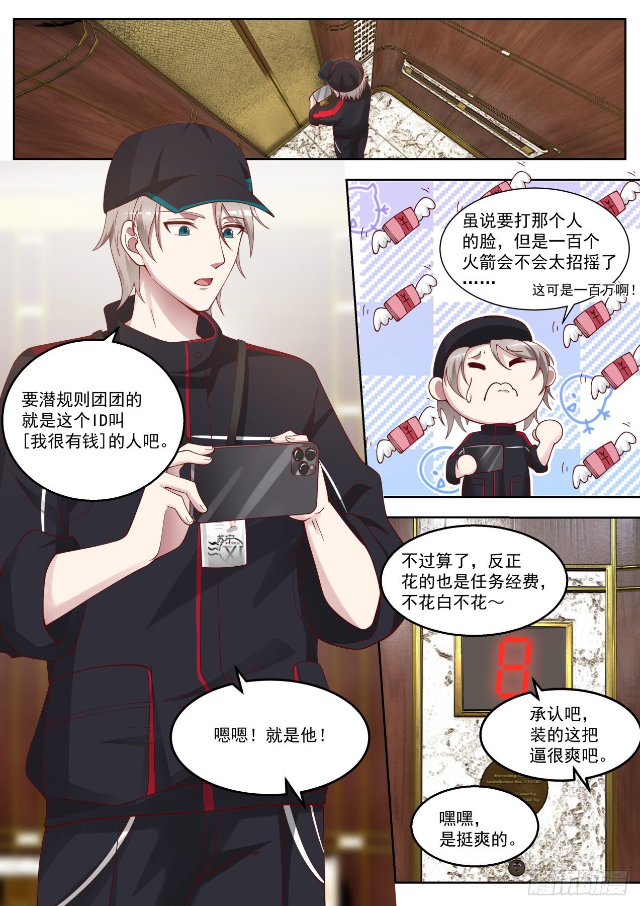 我送快递有神豪奖励漫画,无耻的赌约2图