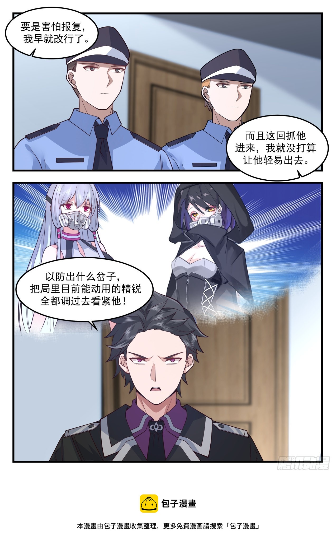 我送快递有神豪奖励漫画,滚刀肉1图