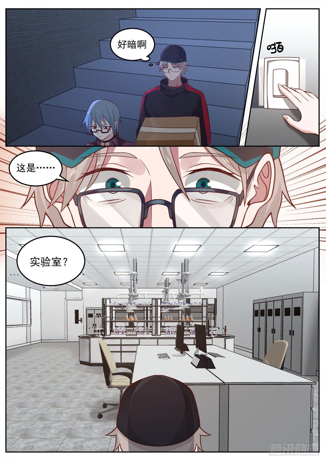 我送快递有神豪奖励漫画,机智的苏宁1图