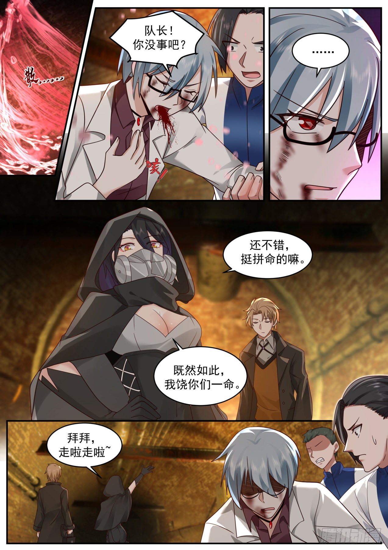 我送快递有神豪奖励漫画,激战1图