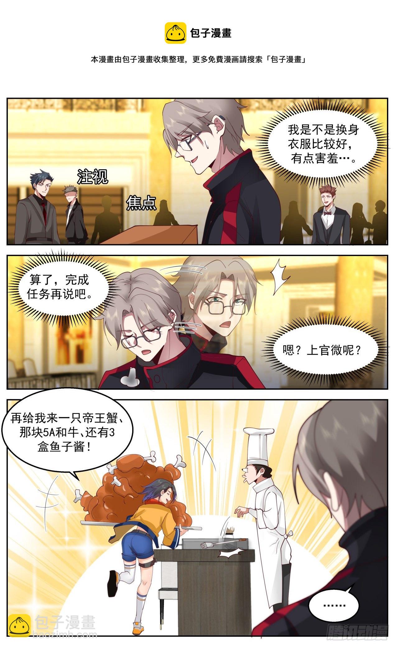 我送快递有神豪奖励漫画,豪华游轮1图