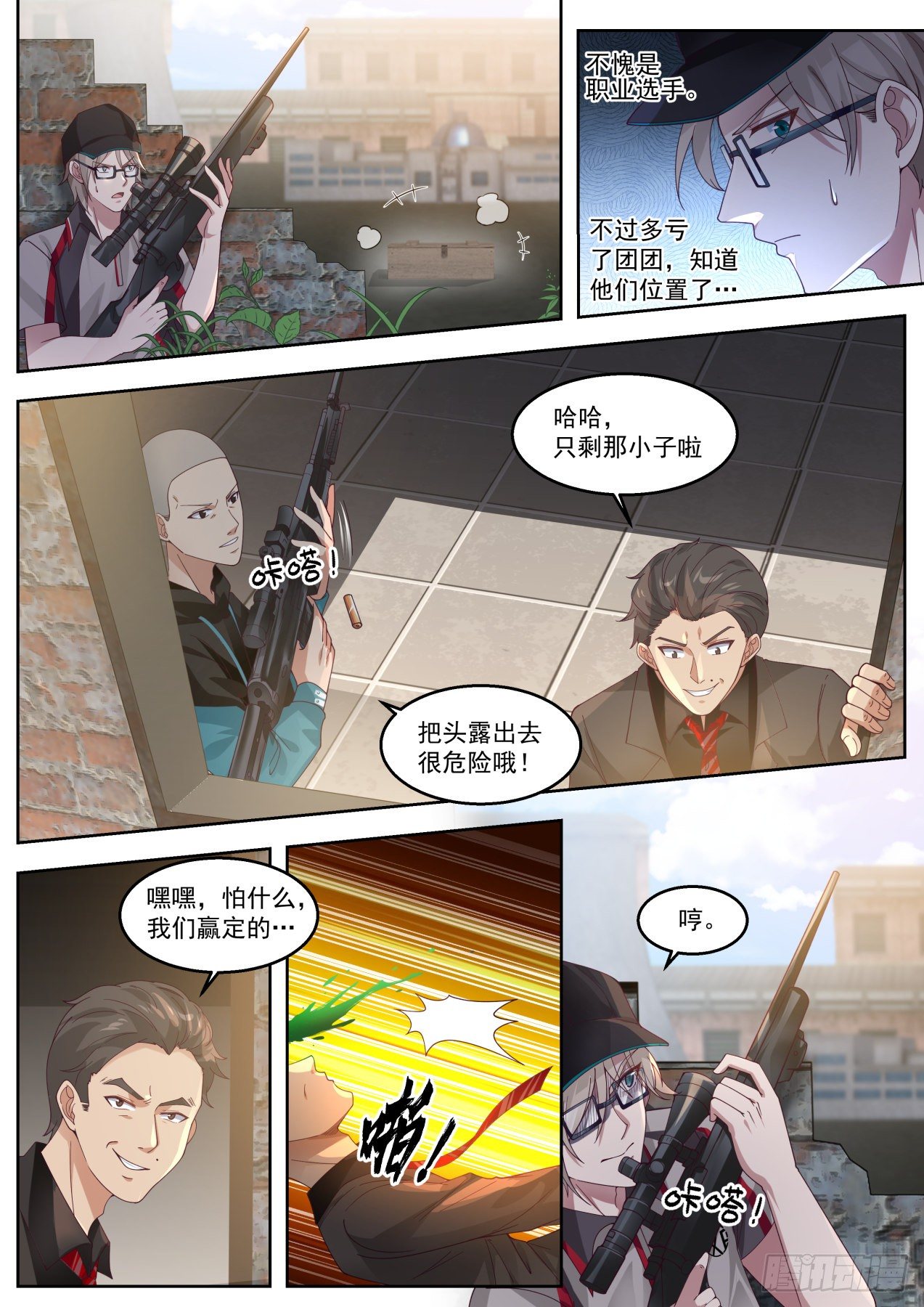 我送快递有神豪奖励漫画,极限反杀1图