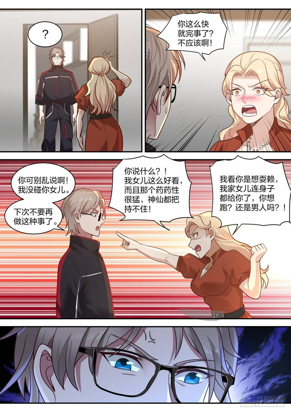 我送快递有神豪奖励漫画,老药新用1图