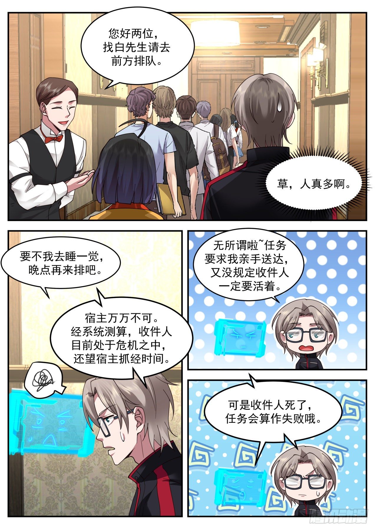 我送快递有神豪奖励漫画,东瀛第一集团1图